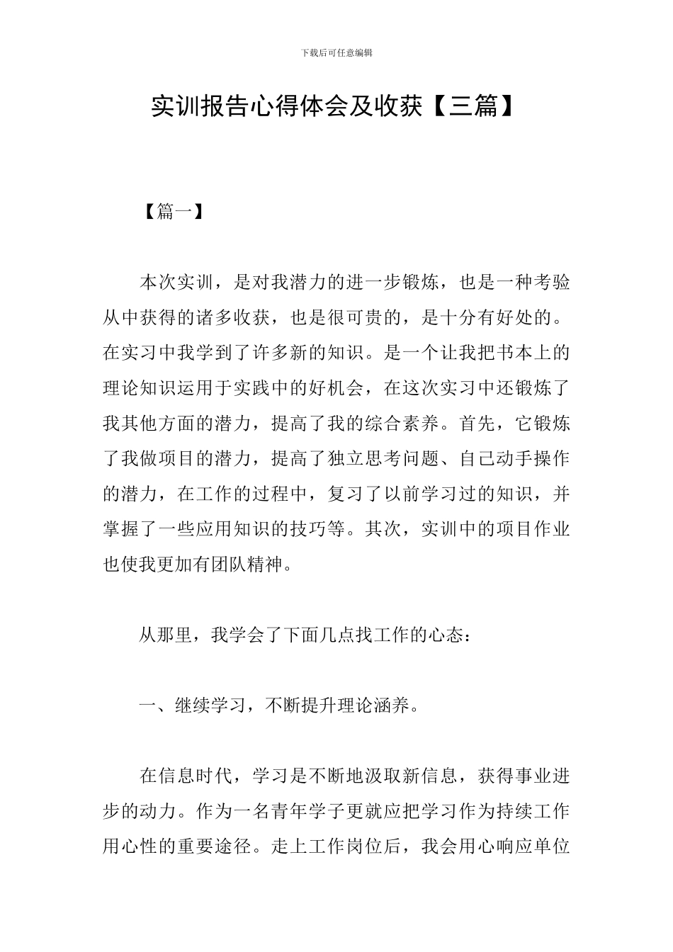 实训报告心得体会及收获_第1页