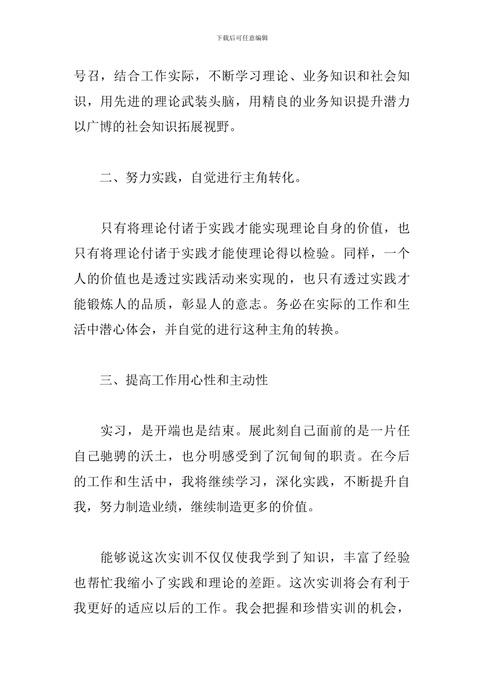 实训报告心得体会及收获_第2页