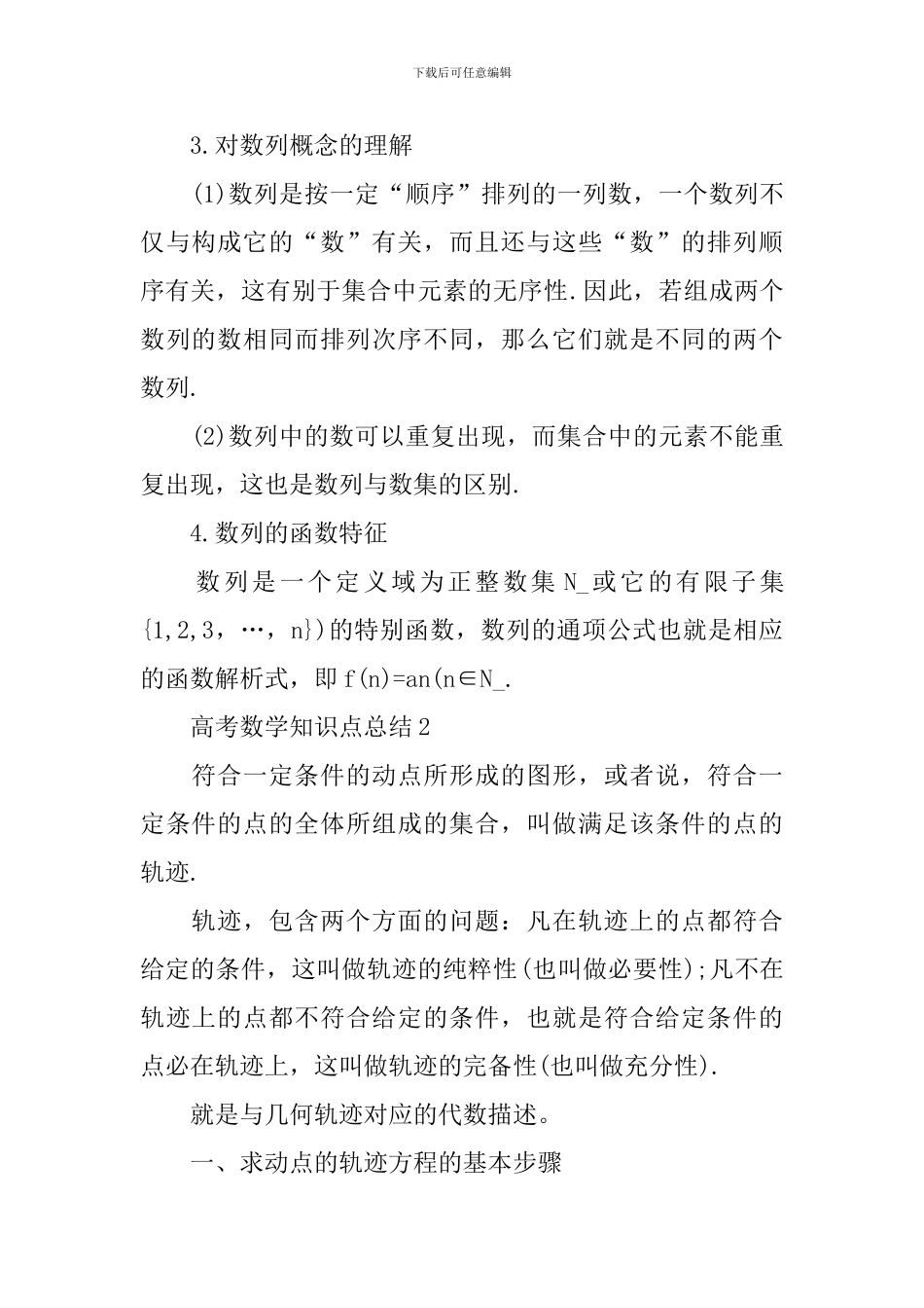 实用高考数学知识点总结经验分享_第2页