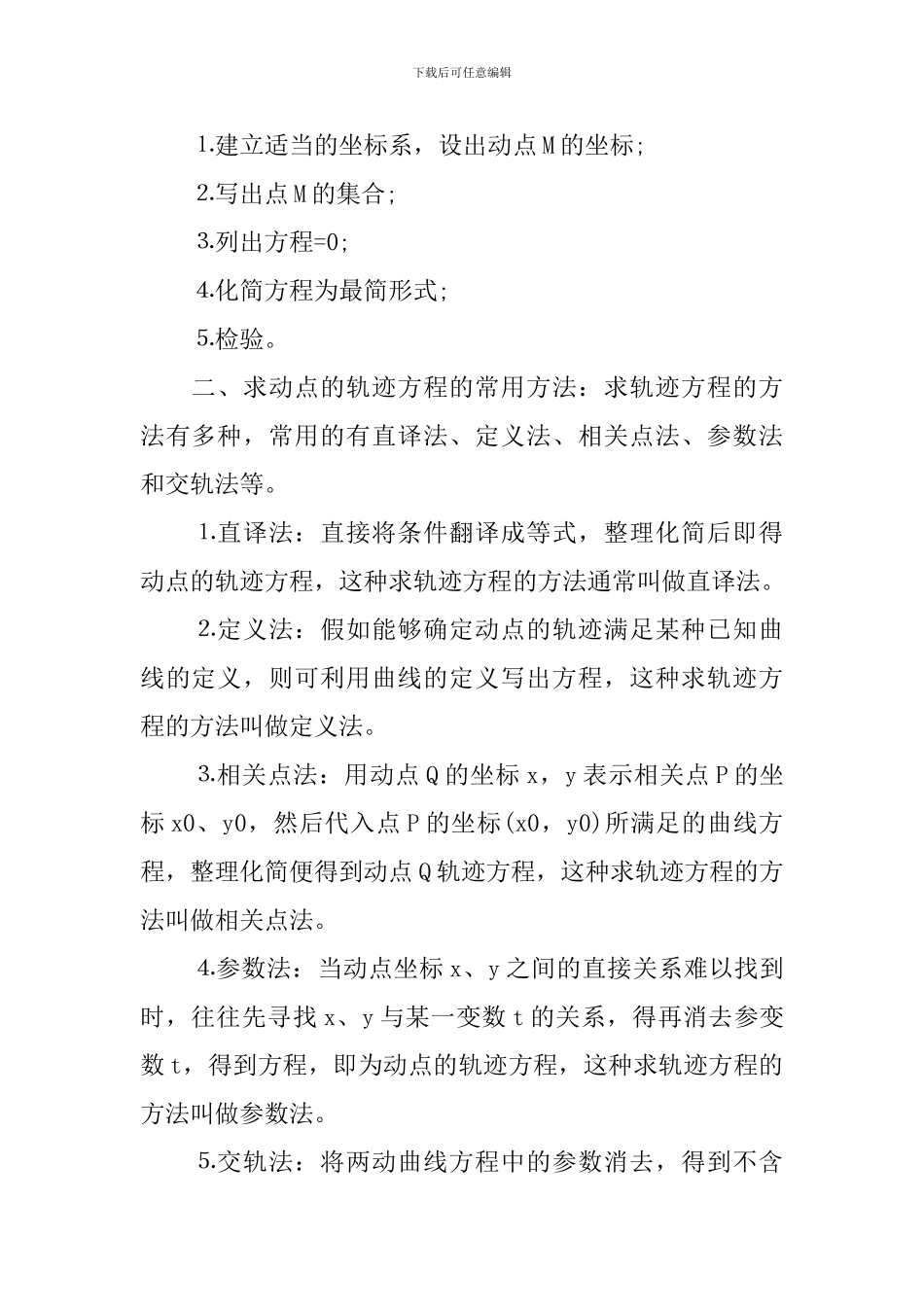 实用高考数学知识点总结经验分享_第3页