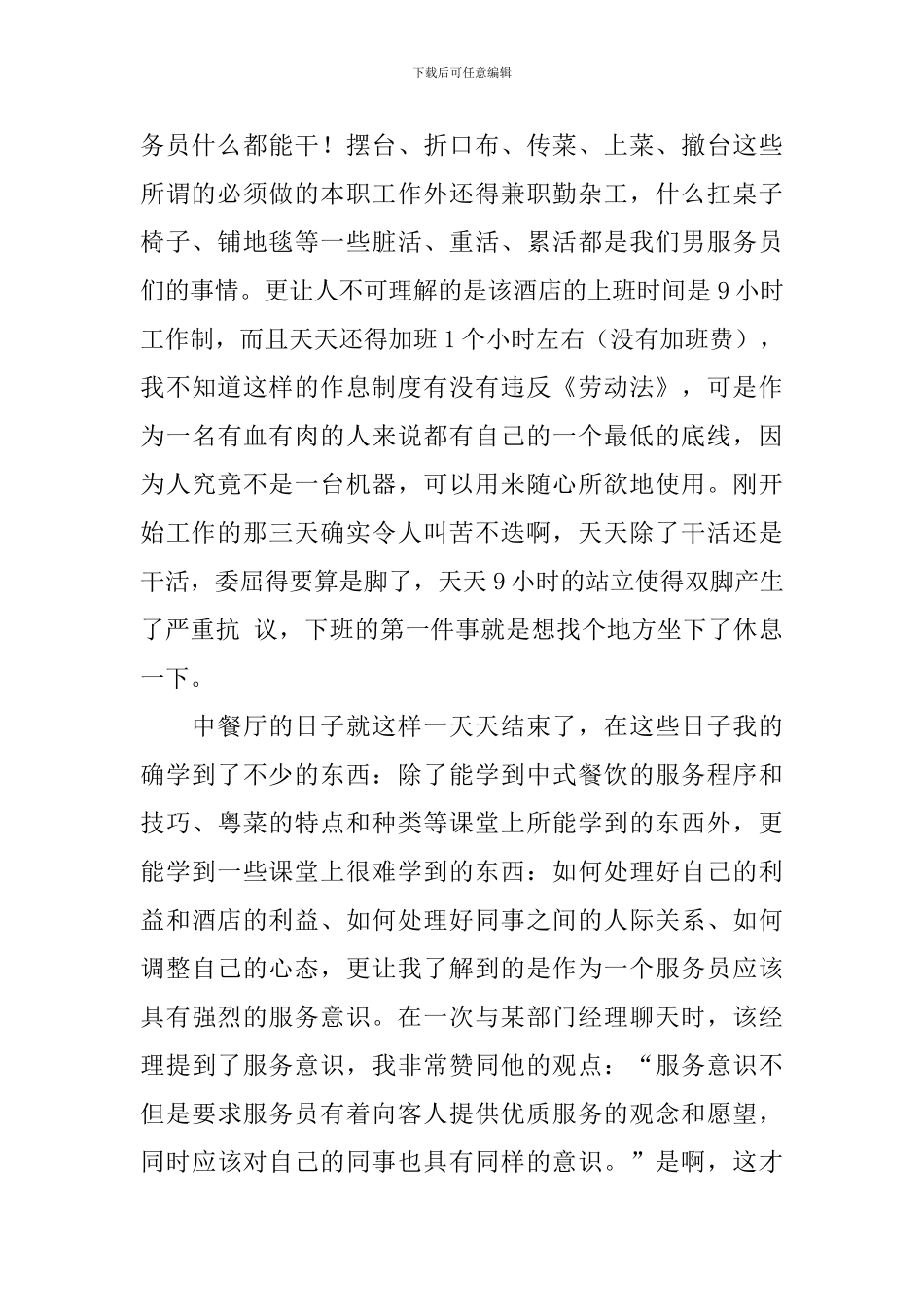 实训心得体会_第2页