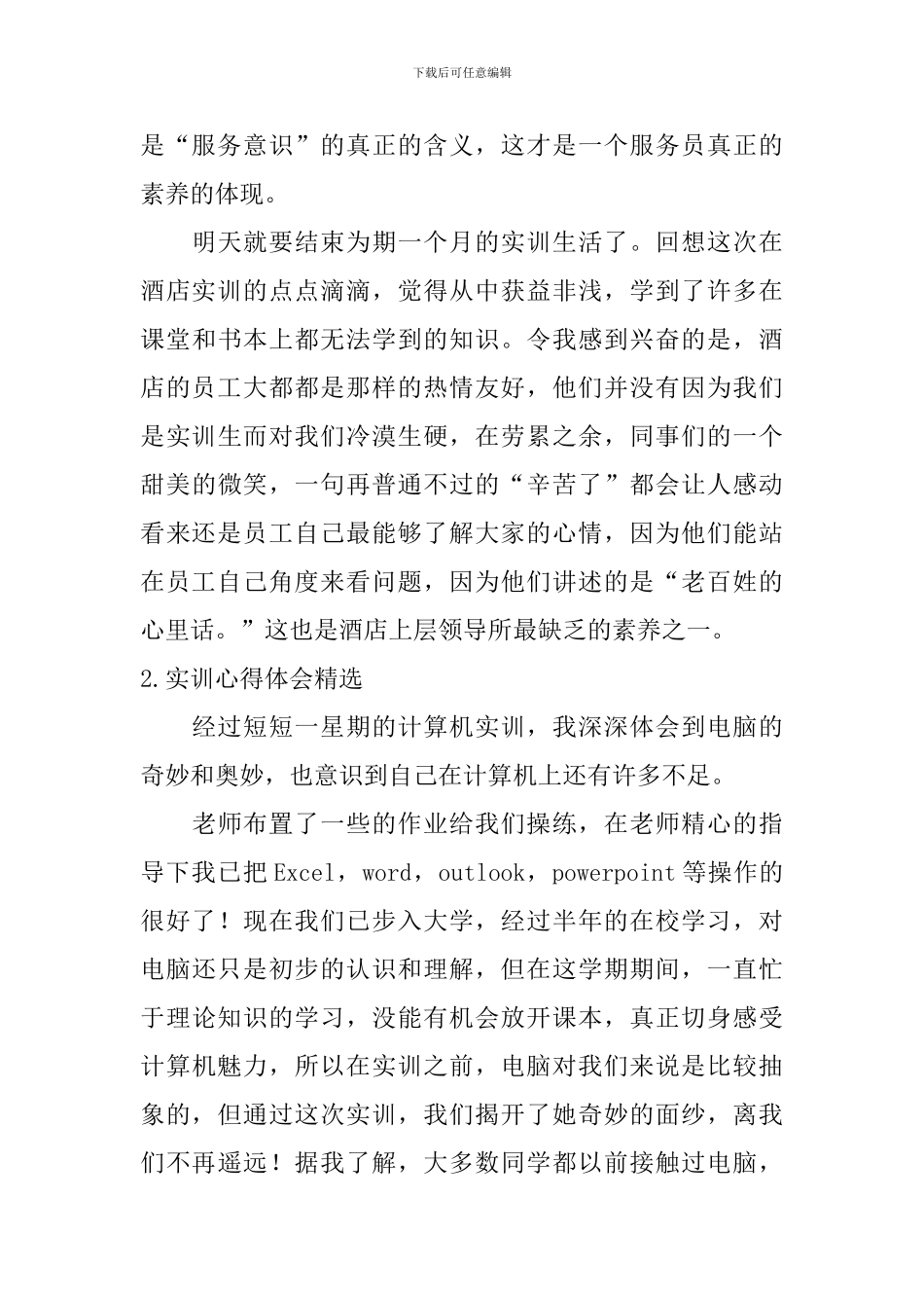 实训心得体会_第3页