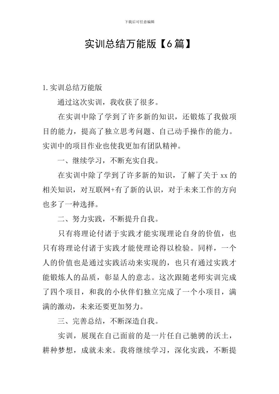 实训总结万能版_第1页