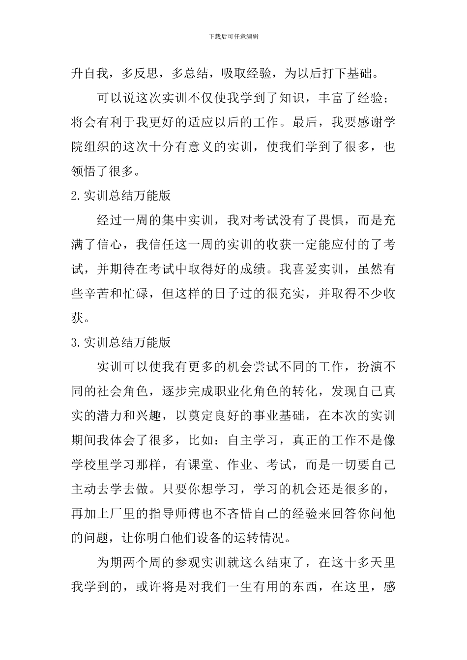 实训总结万能版_第2页