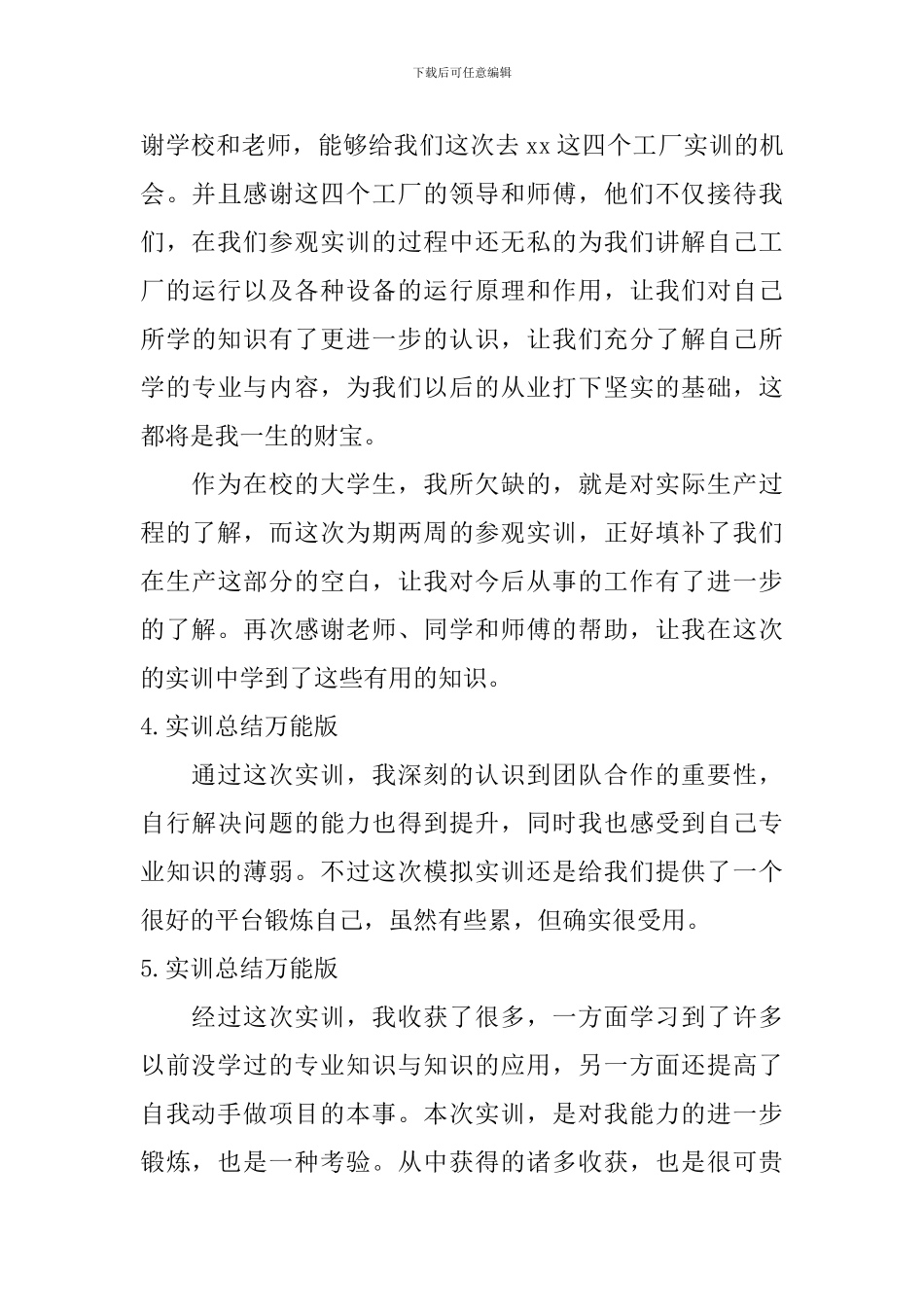 实训总结万能版_第3页