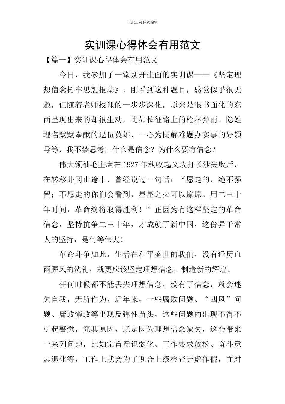 实训课心得体会实用范文_第1页