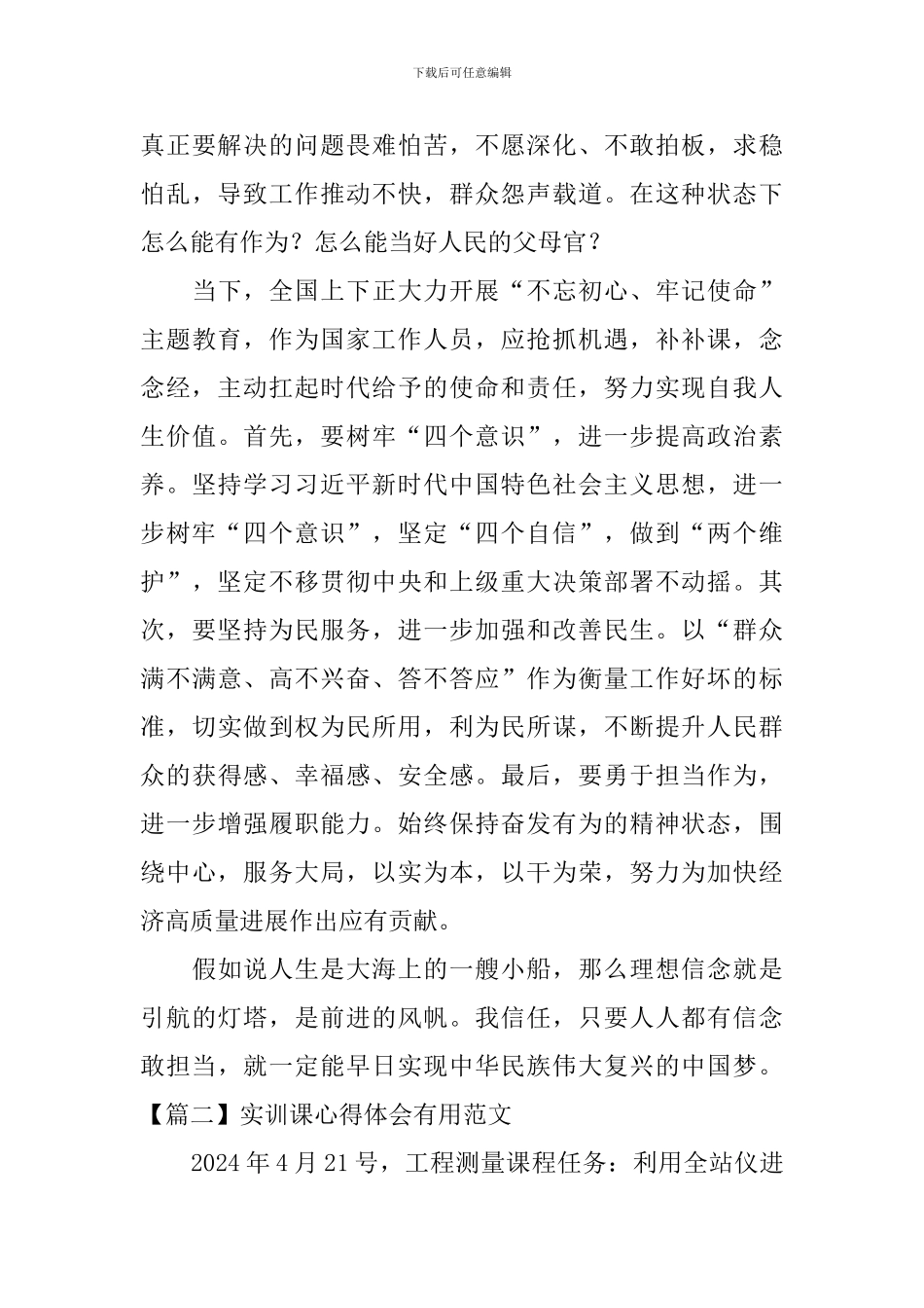 实训课心得体会实用范文_第2页