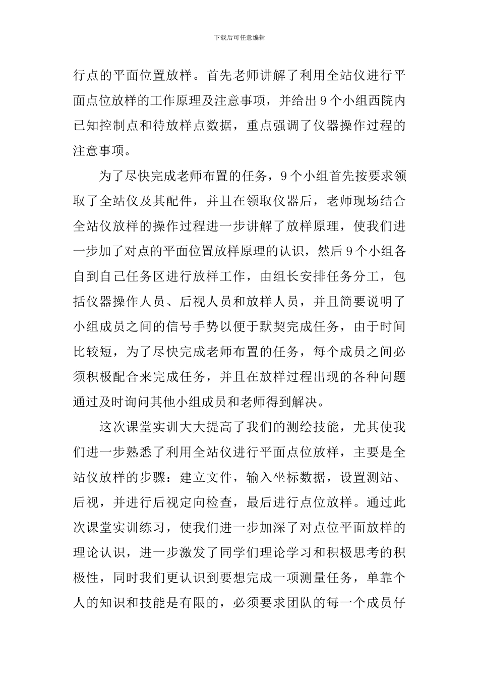 实训课心得体会实用范文_第3页