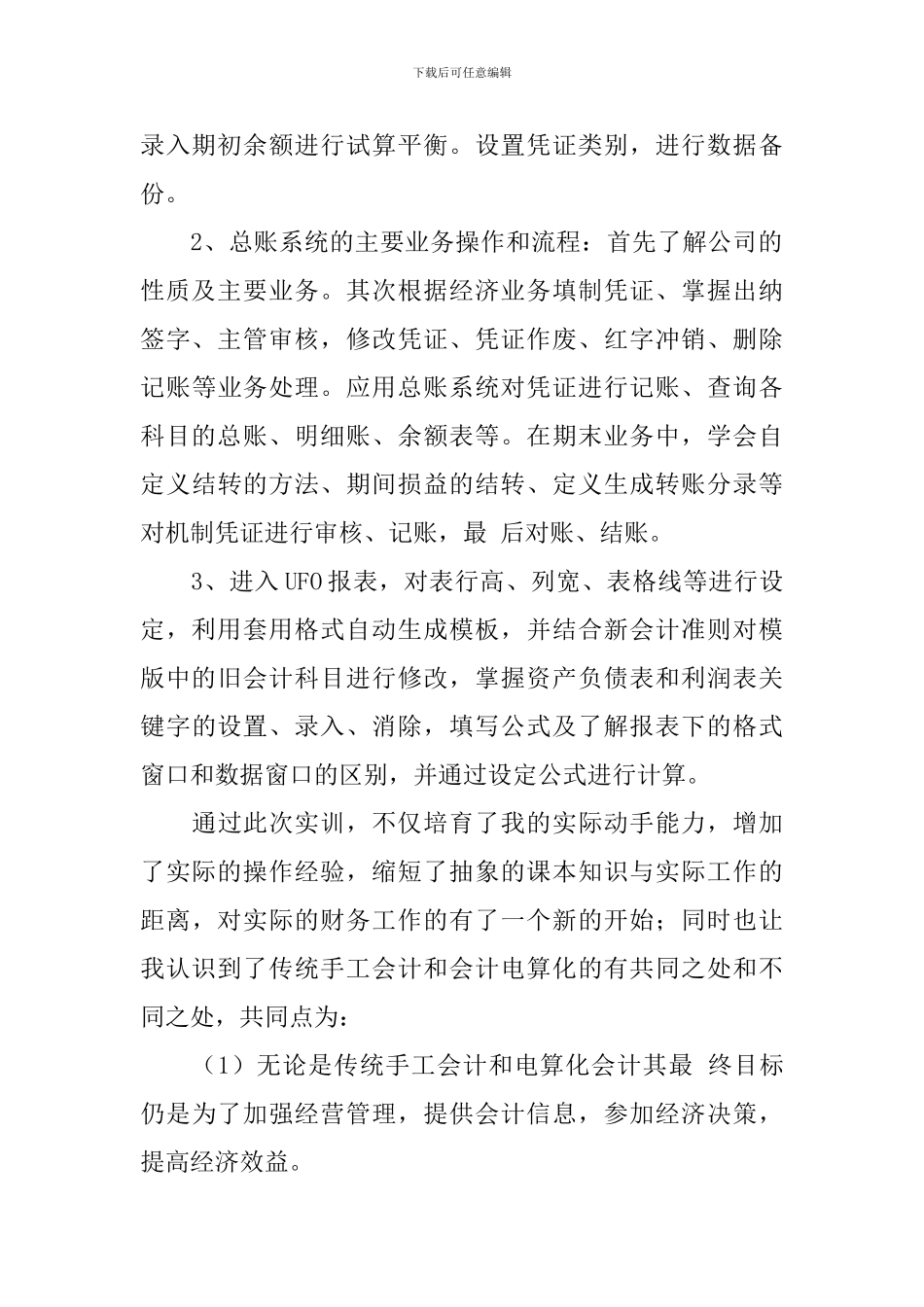 实训总结万能版2000字_第2页