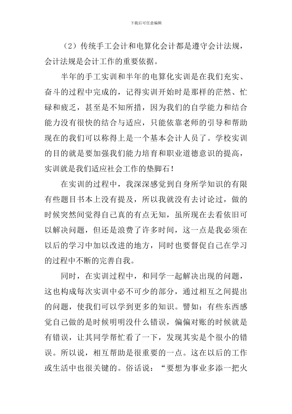 实训总结万能版2000字_第3页