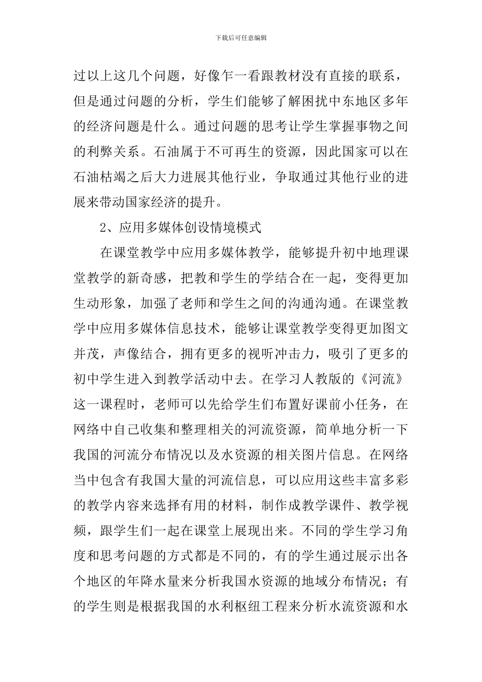 实际教学中运用情景教学的心得体会_第2页