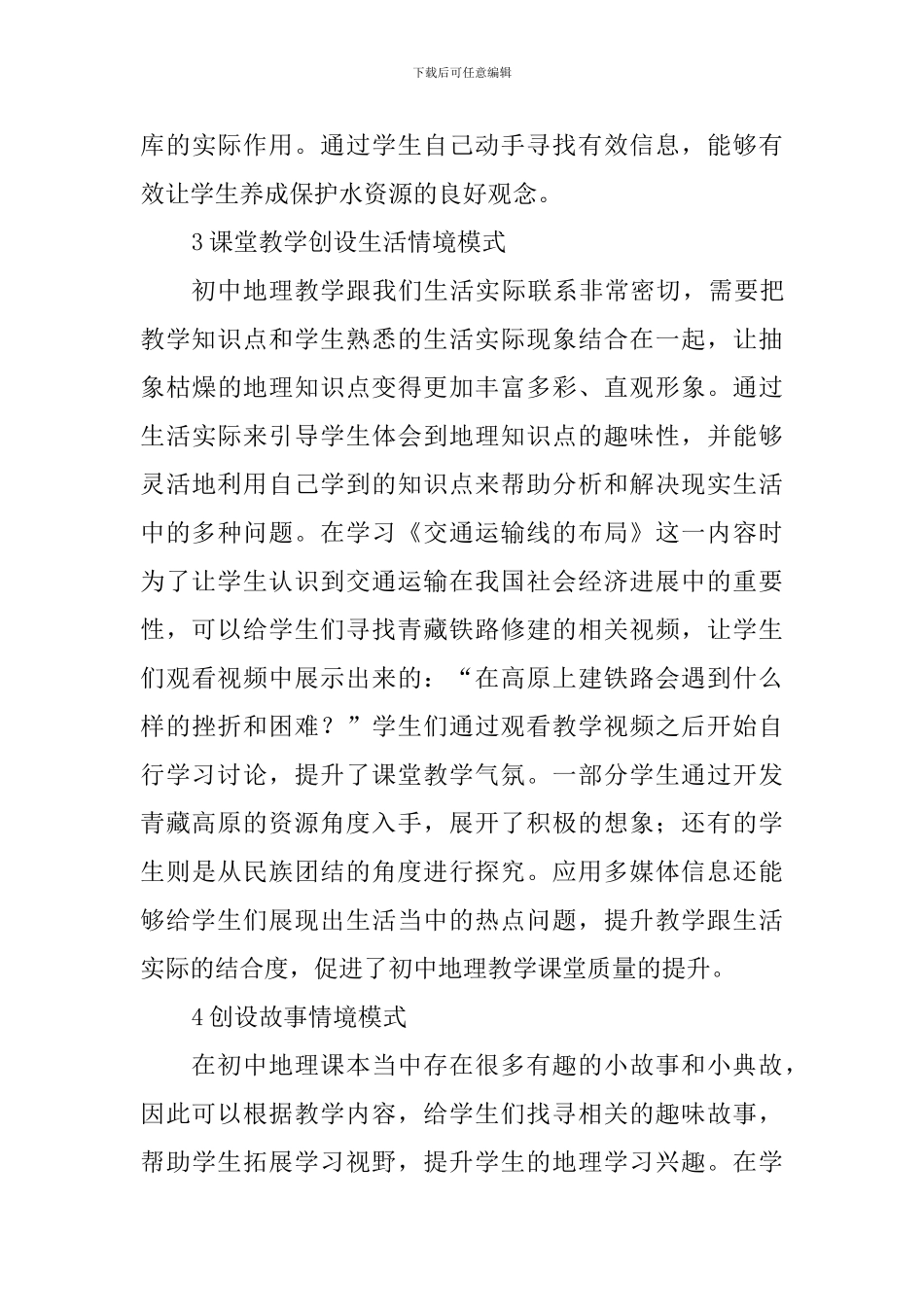 实际教学中运用情景教学的心得体会_第3页