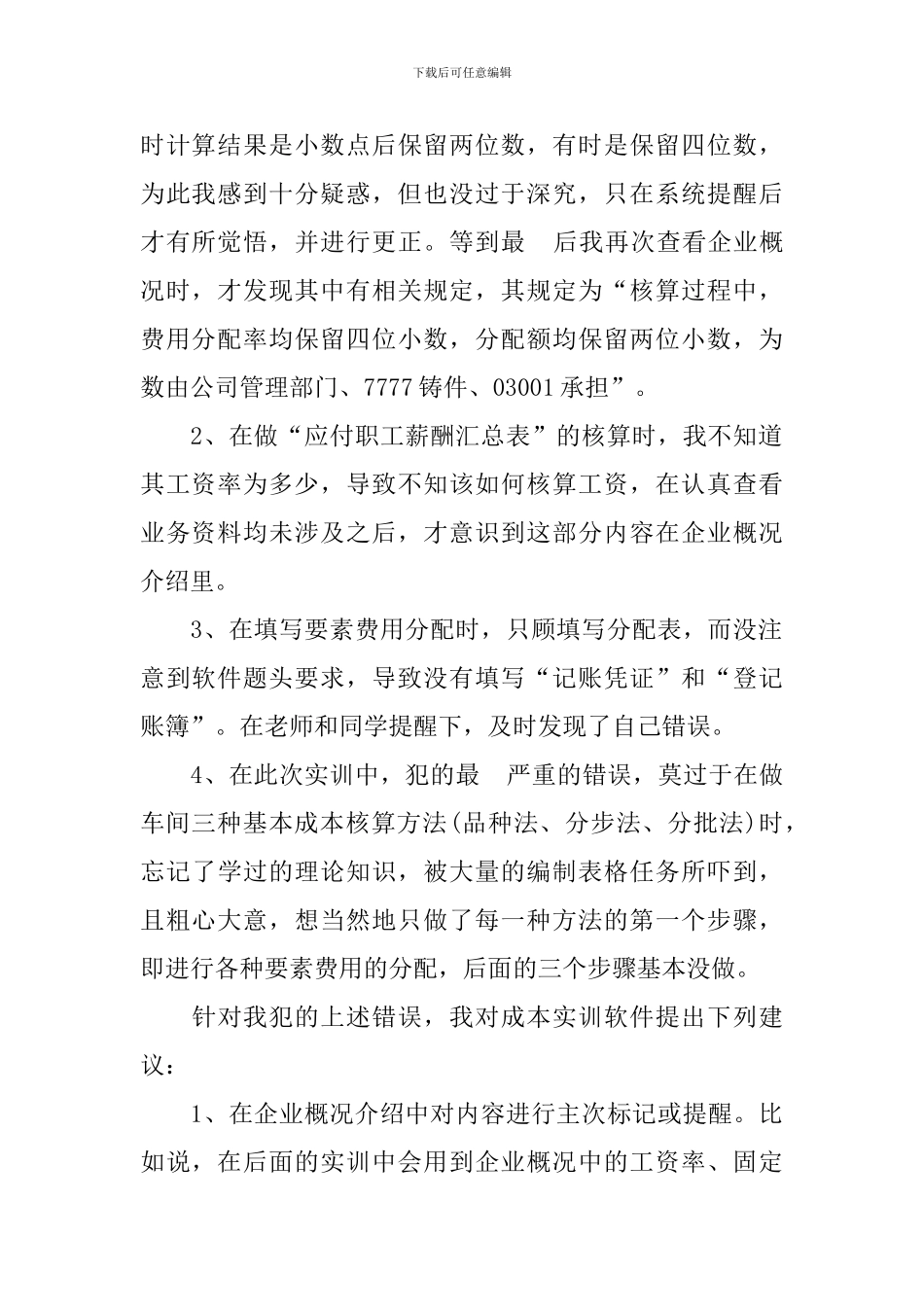 实训报告总结范文2000字_第2页