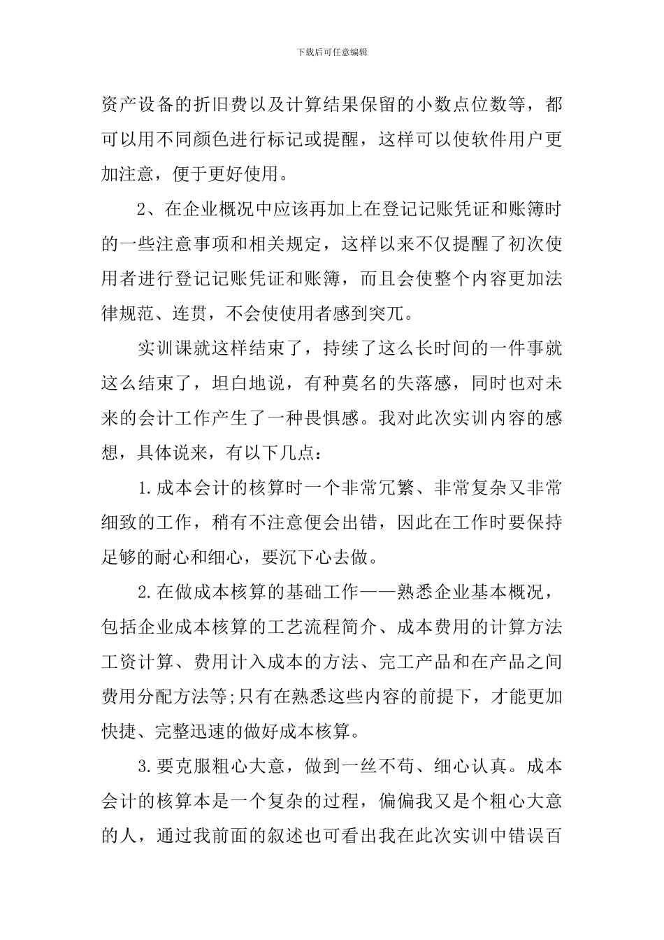 实训报告总结范文2000字_第3页