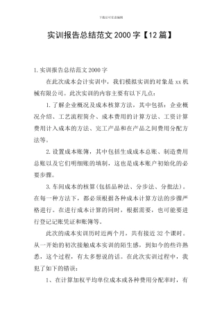 实训报告总结范文2000字