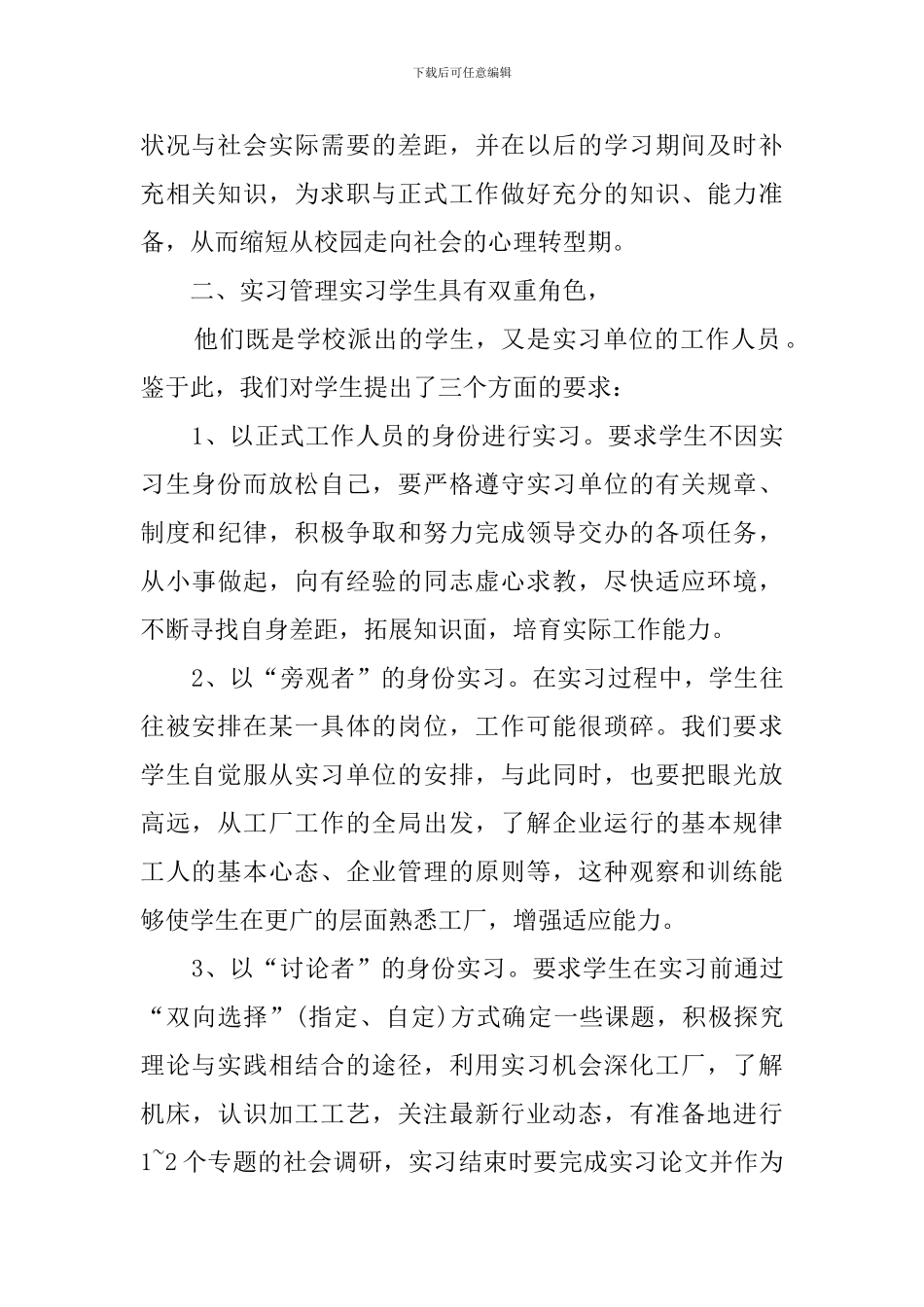 实训指导教师的工作总结_第2页