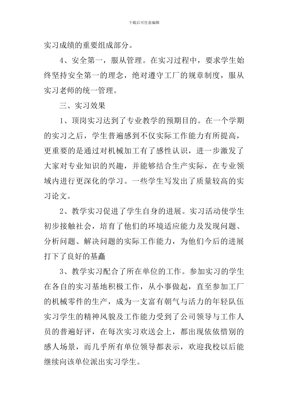 实训指导教师的工作总结_第3页