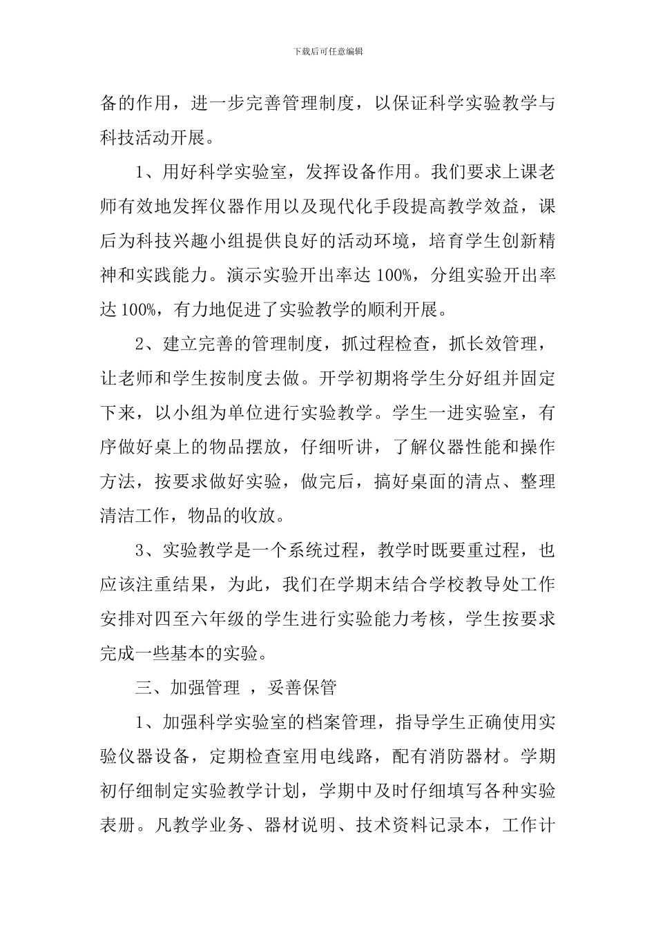 实验室安全工作计划_第2页