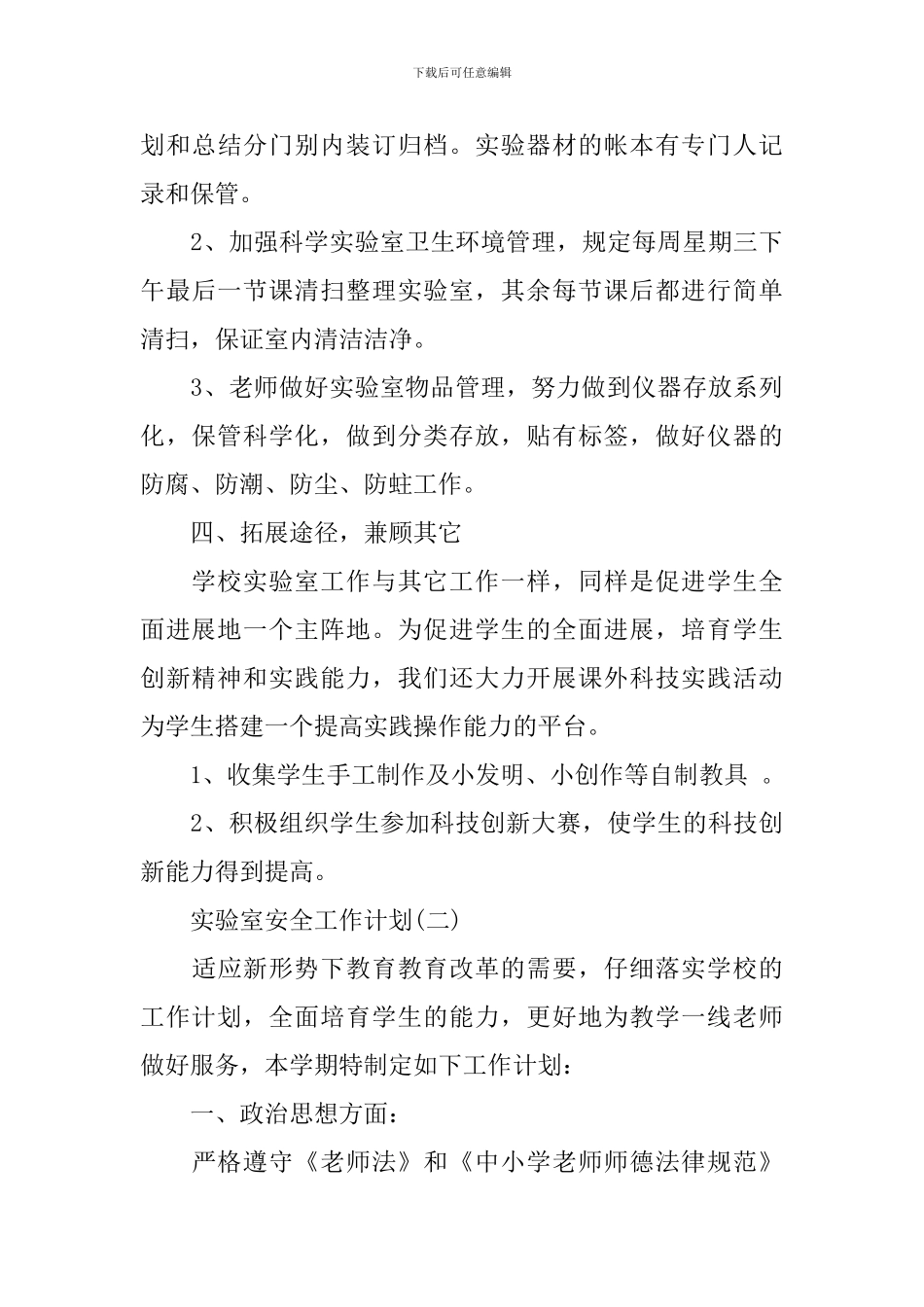 实验室安全工作计划_第3页