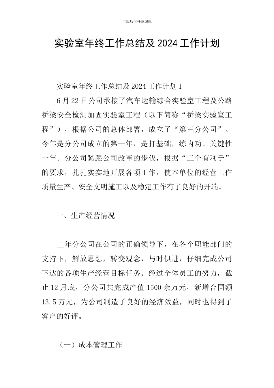 实验室年终工作总结及2024工作计划_第1页