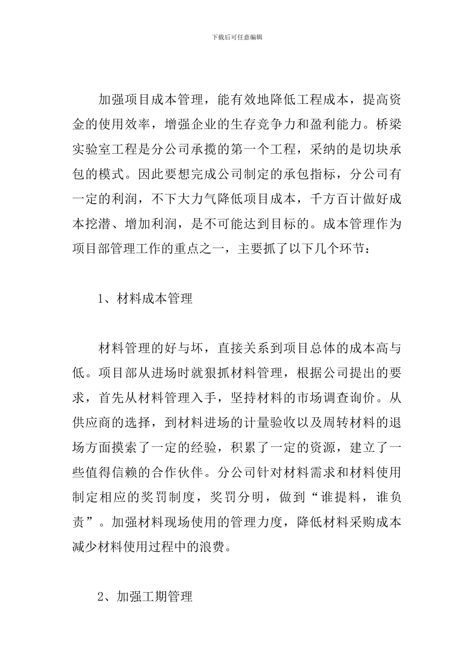 实验室年终工作总结及2024工作计划_第2页