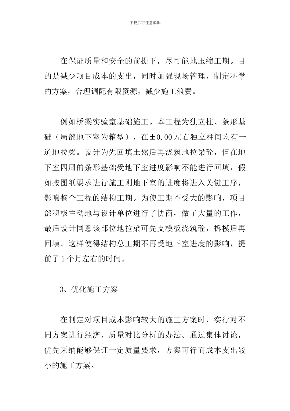 实验室年终工作总结及2024工作计划_第3页