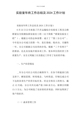 实验室年终工作总结及2024工作计划