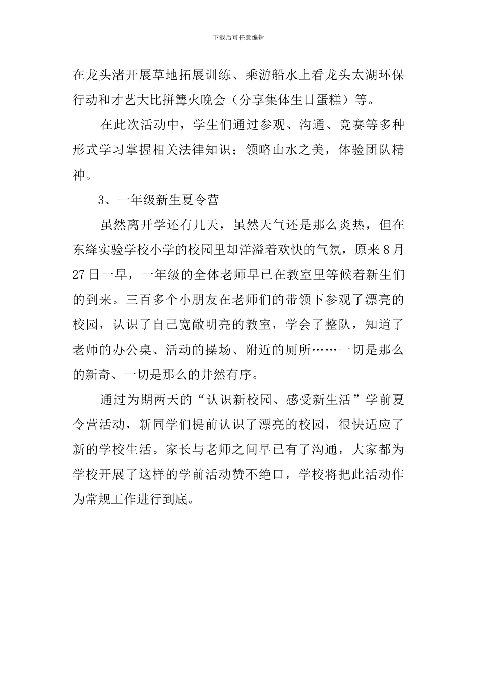 实验学校少先队暑假工作总结_第3页