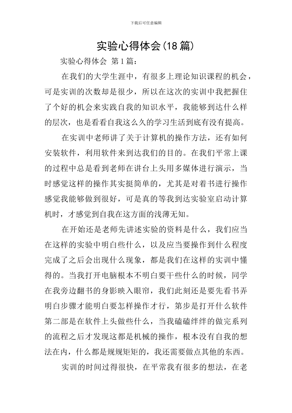 实验心得体会(18篇)_第1页