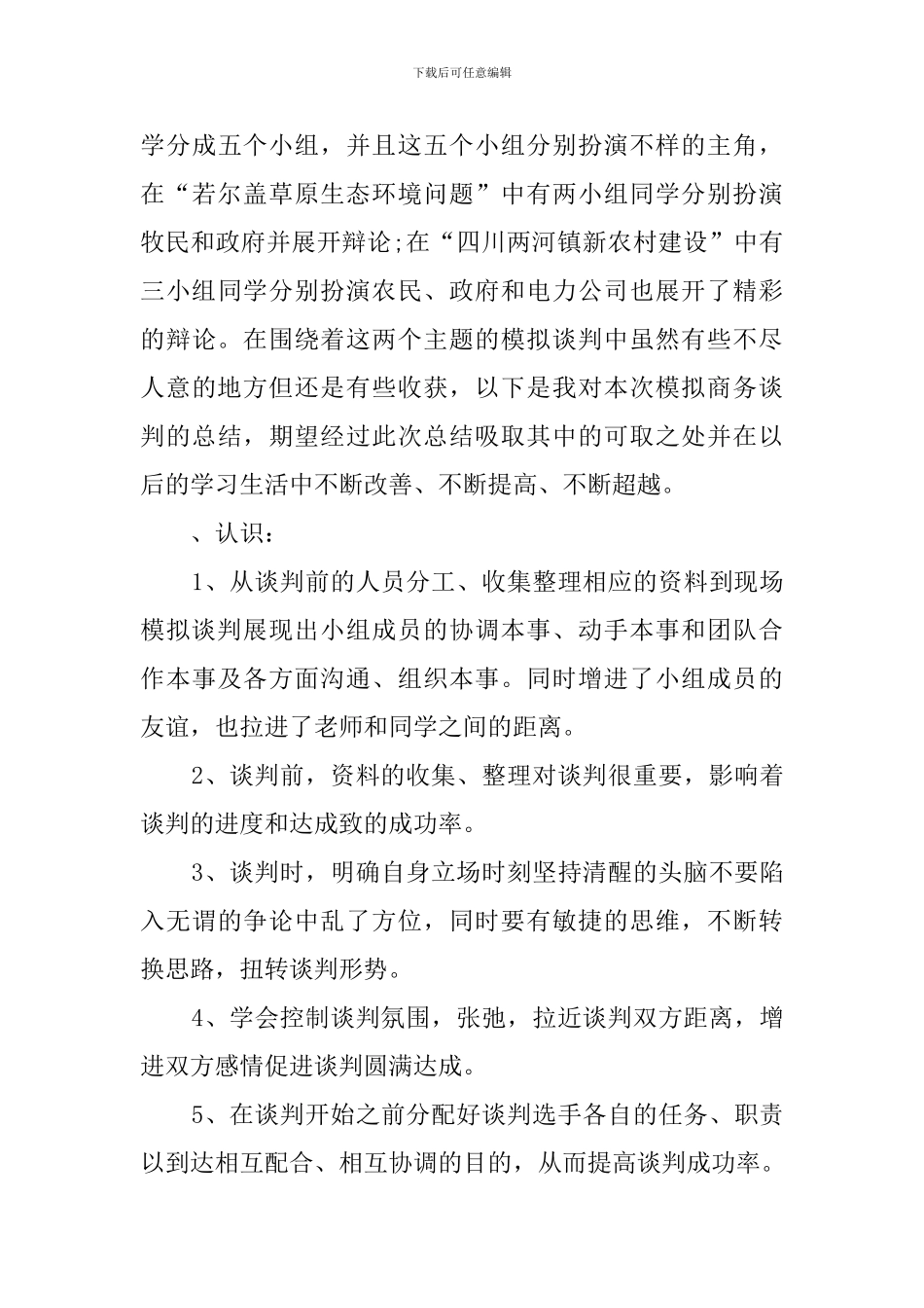 实验心得体会(18篇)_第3页