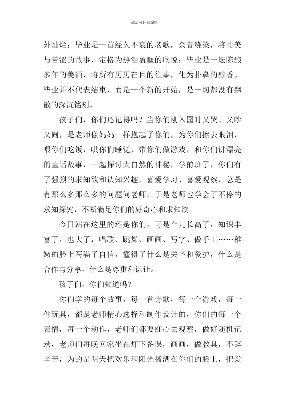 实验幼儿园学前班毕业典礼发言稿_第2页