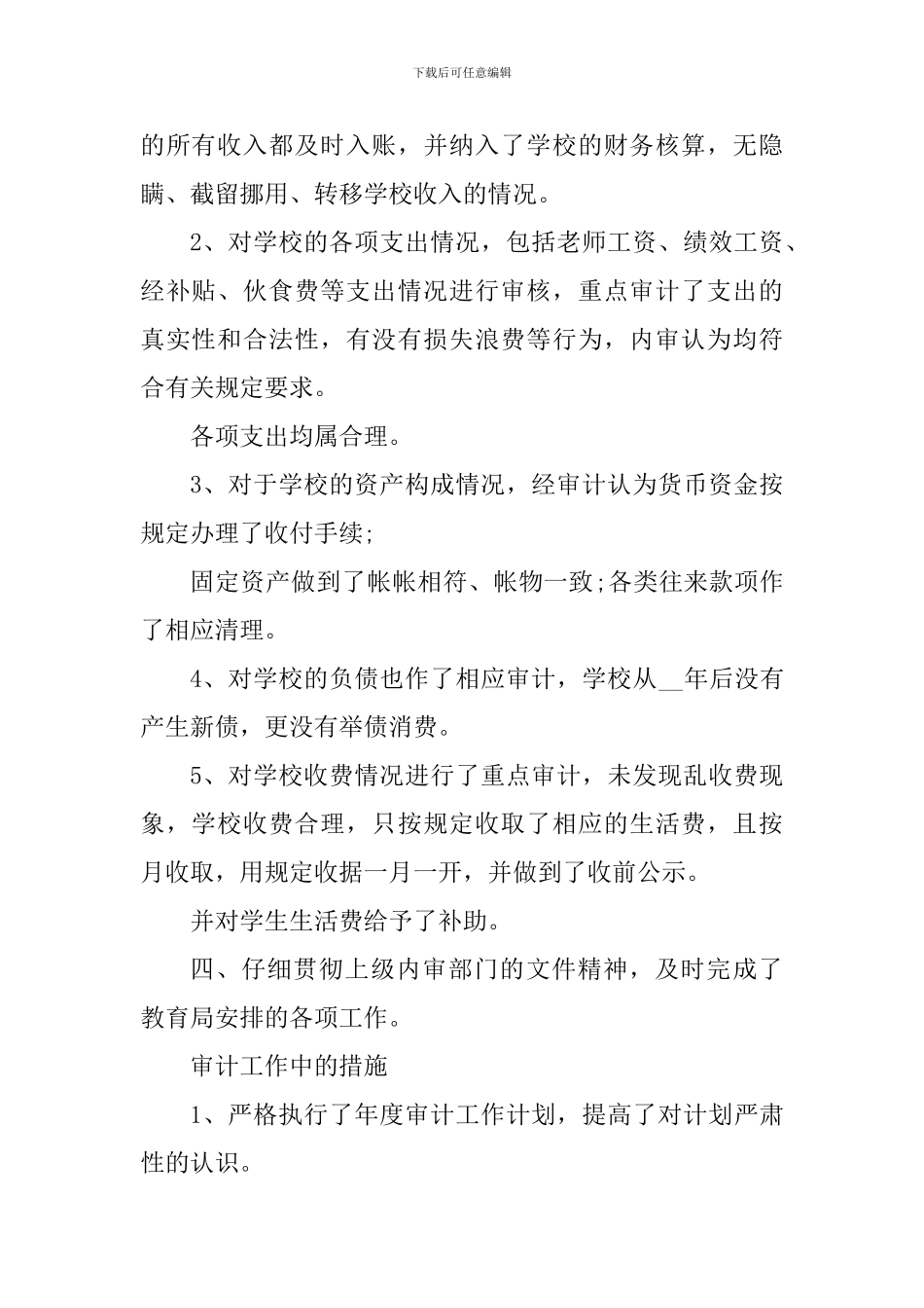 审计人员工作心得体会1000字_第2页