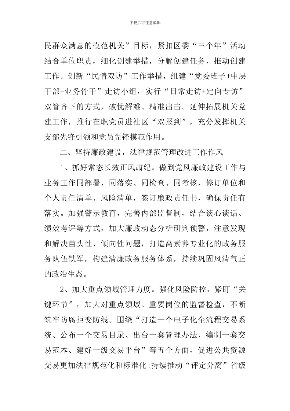 审管办2024半年工作总结汇报及工作计划_第3页