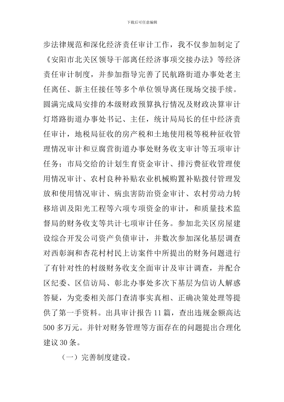 审计助理试用期的工作总结范文3篇_第3页