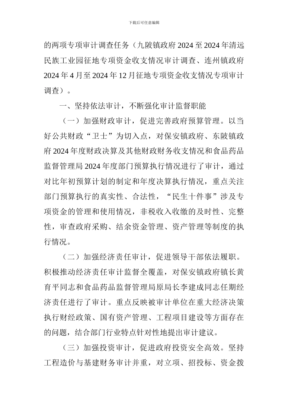 审计局2024年上半年工作总结及下半年工作计划_第2页