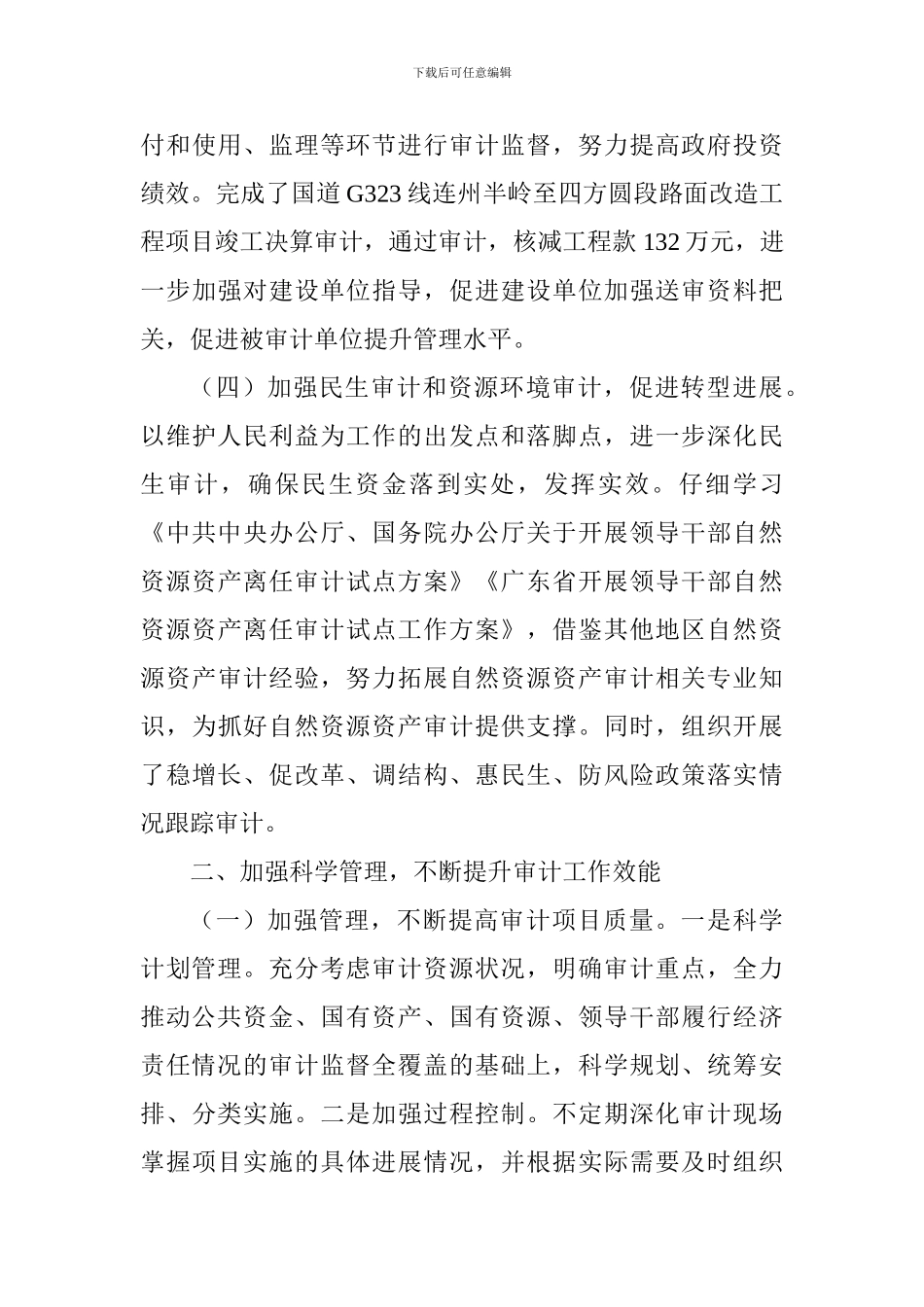 审计局2024年上半年工作总结及下半年工作计划_第3页