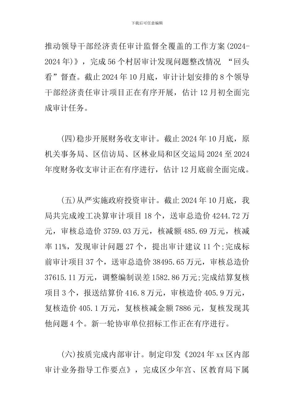 审计局2024年工作总结和2024年工作安排_第3页