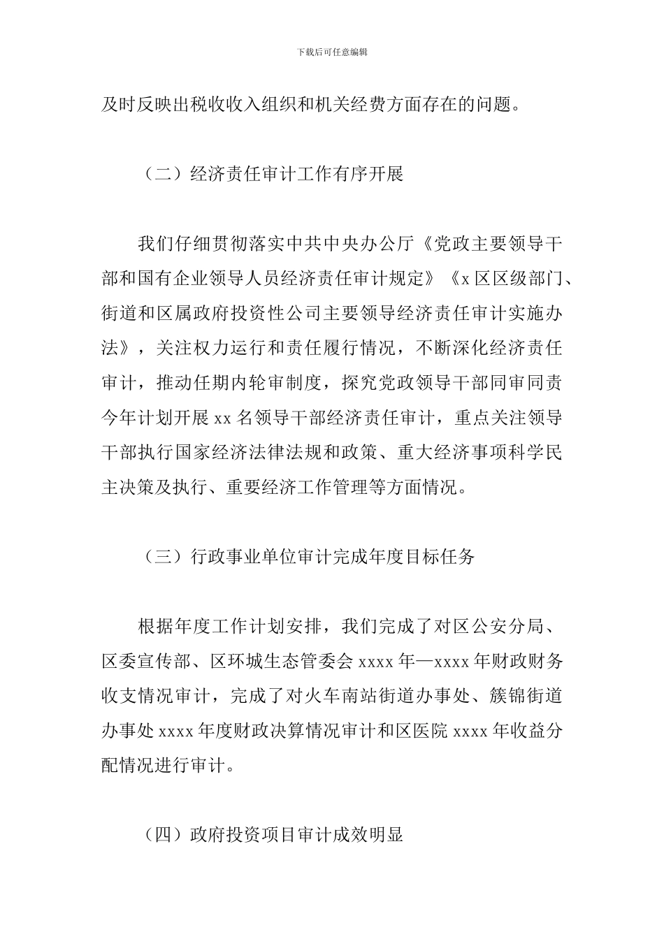 审计局2024年监督问责工作总结_第2页
