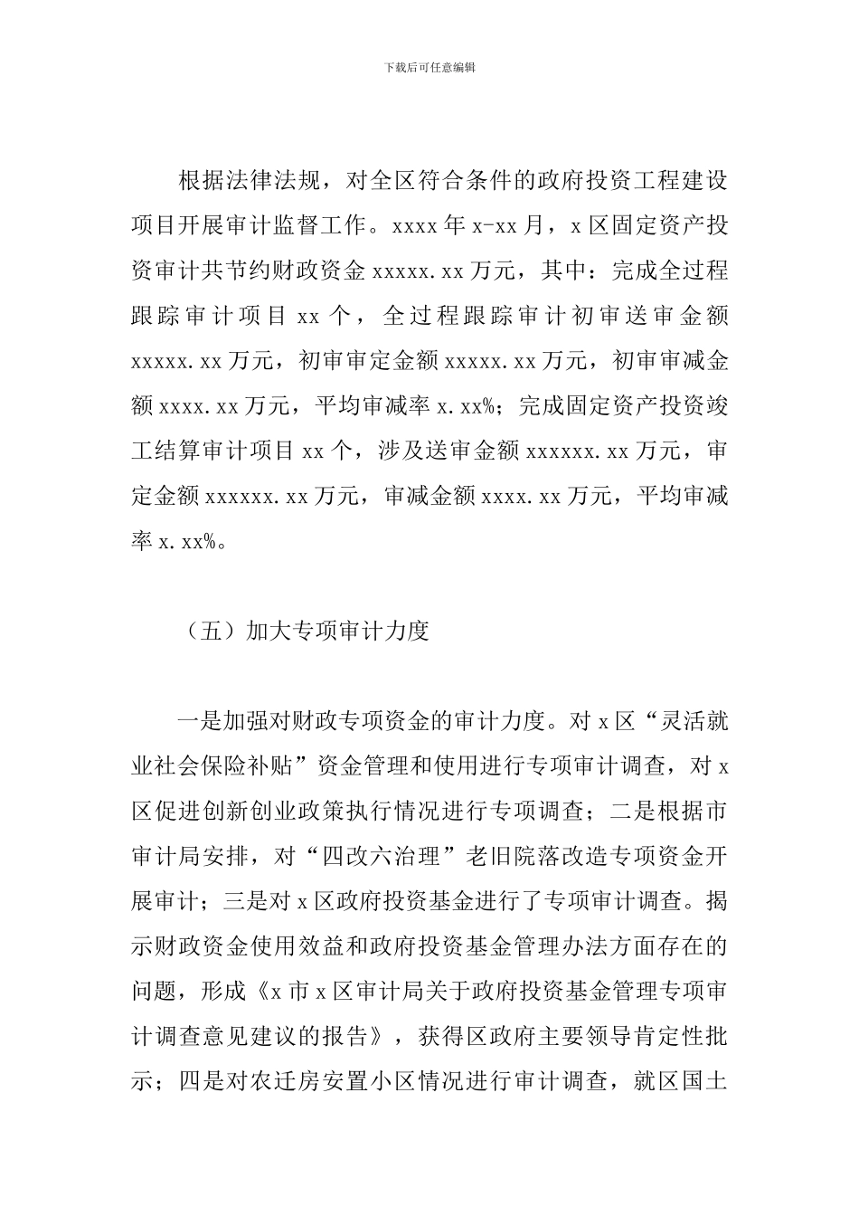 审计局2024年监督问责工作总结_第3页