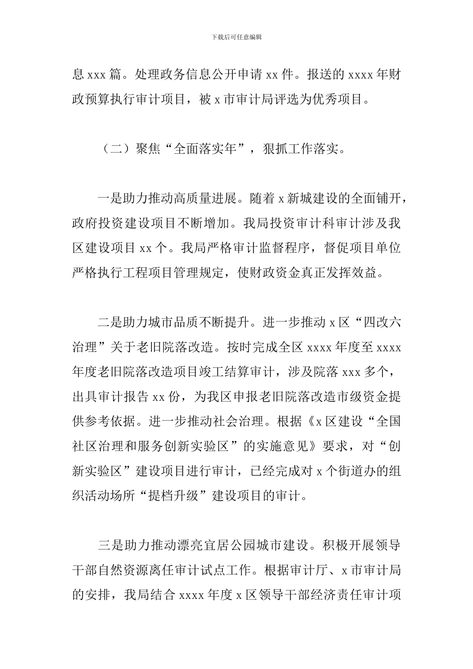 审计局关于2024年工作总结和来年工作安排的报告_第2页