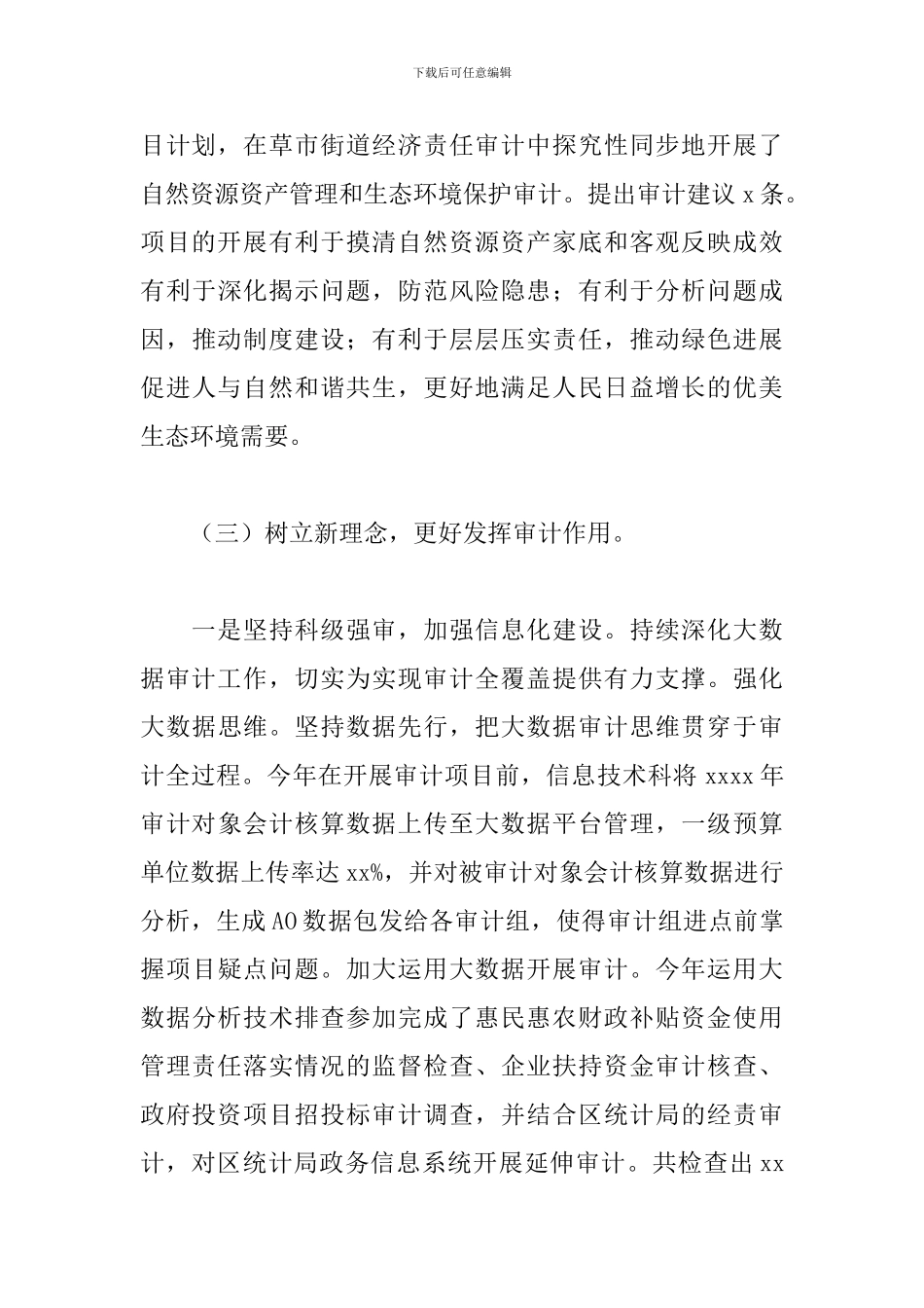 审计局关于2024年工作总结和来年工作安排的报告_第3页