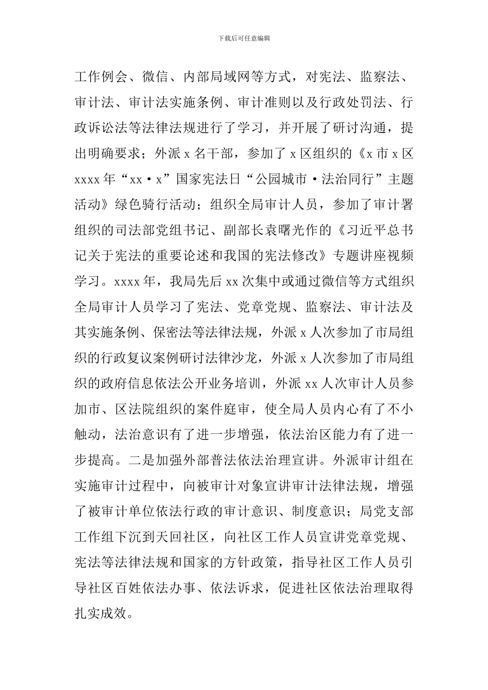 审计局2024年推进法治建设情况工作总结_第2页