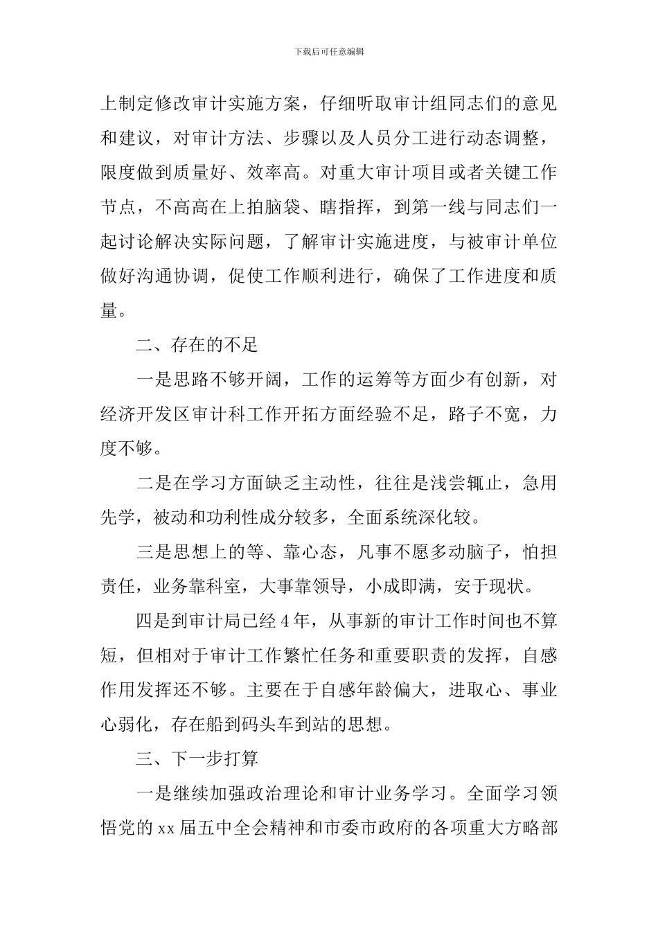 审计局副局长述职报告3篇_第2页