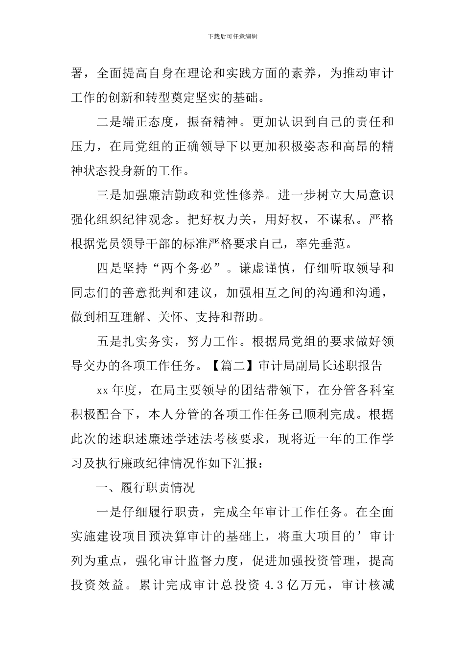 审计局副局长述职报告3篇_第3页