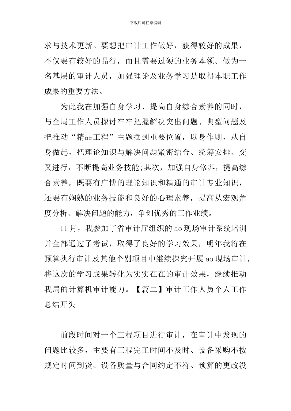 审计工作人员个人工作总结开头_第2页