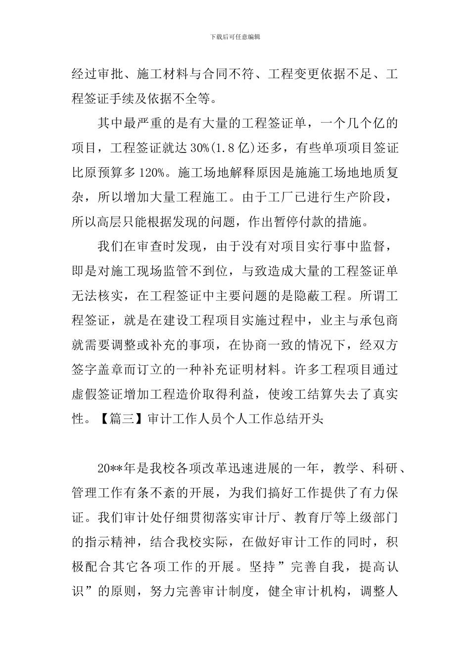 审计工作人员个人工作总结开头_第3页