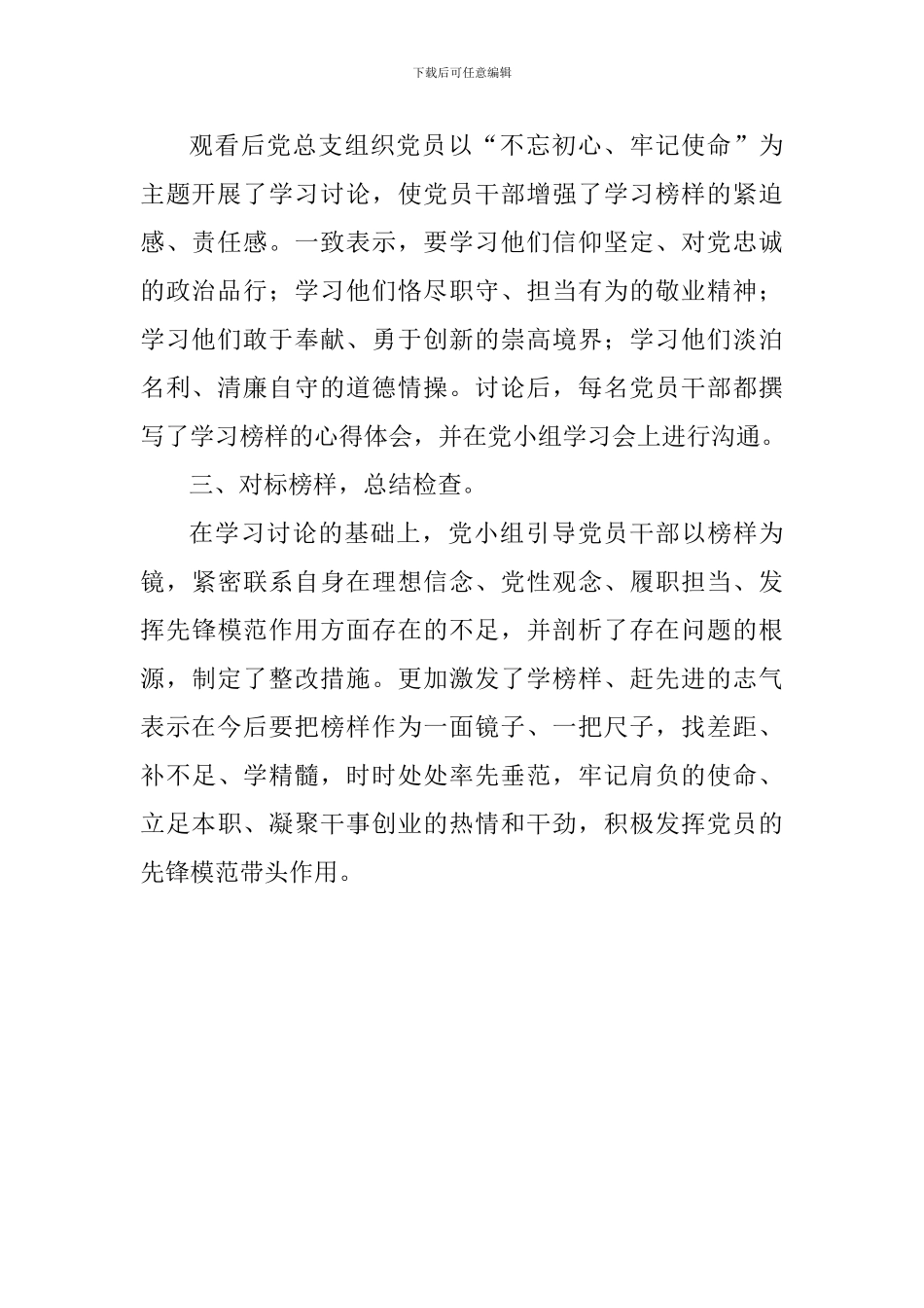 审计局学习《榜样3》专题节目活动情况汇报_第2页