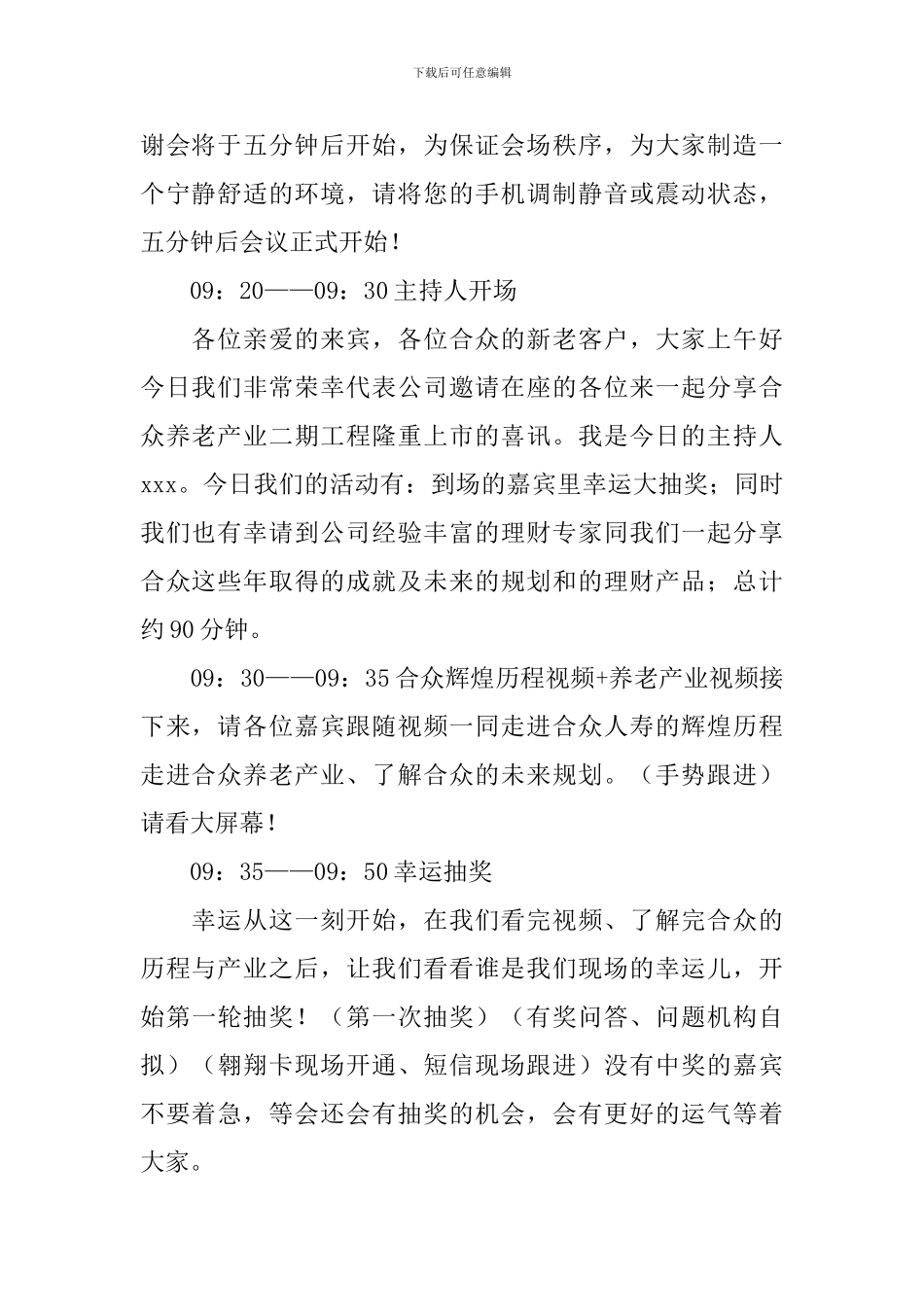 客户答谢会主持人台词范例_第2页