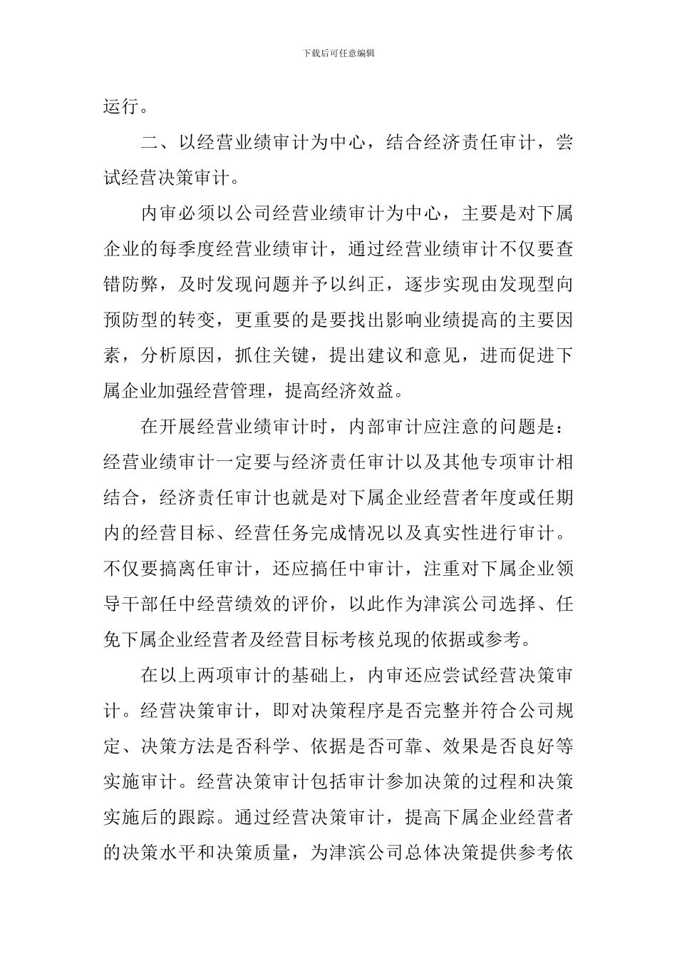 审计年度工作计划7篇_第2页