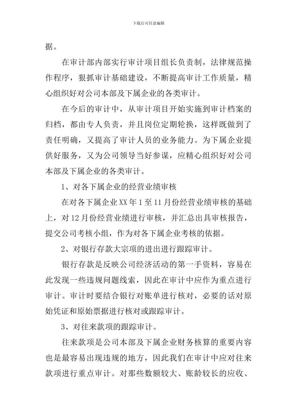 审计年度工作计划7篇_第3页